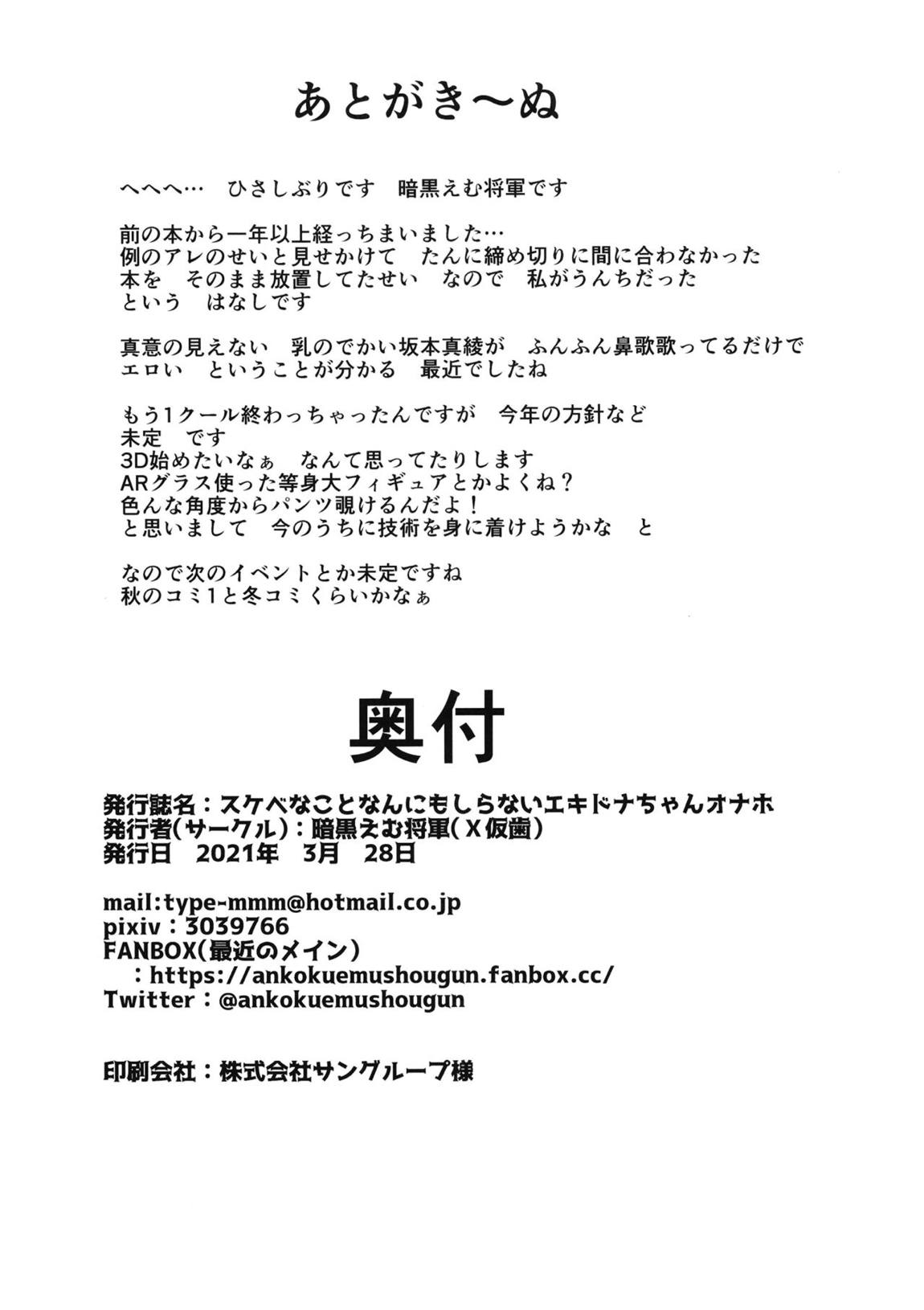 スケベなことなんにもしらないエキドナちゃんオナホ 20ページ