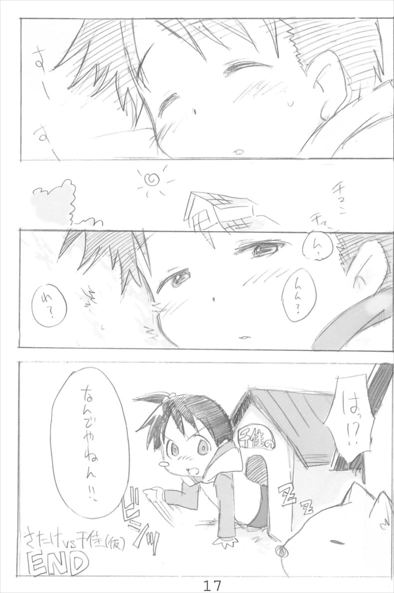エロ千佳セブン 17ページ
