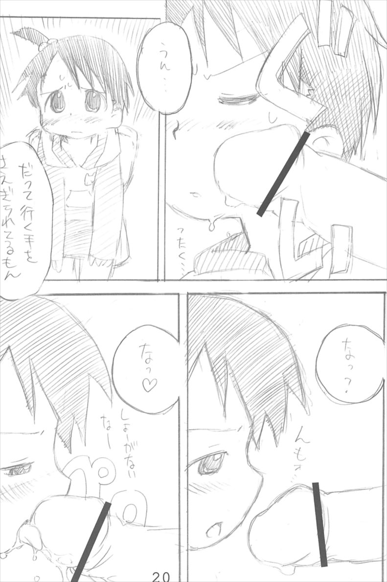 エロ千佳セブン 20ページ