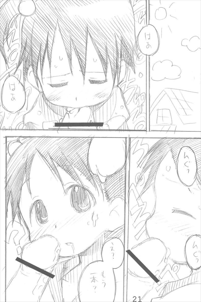 エロ千佳セブン 21ページ