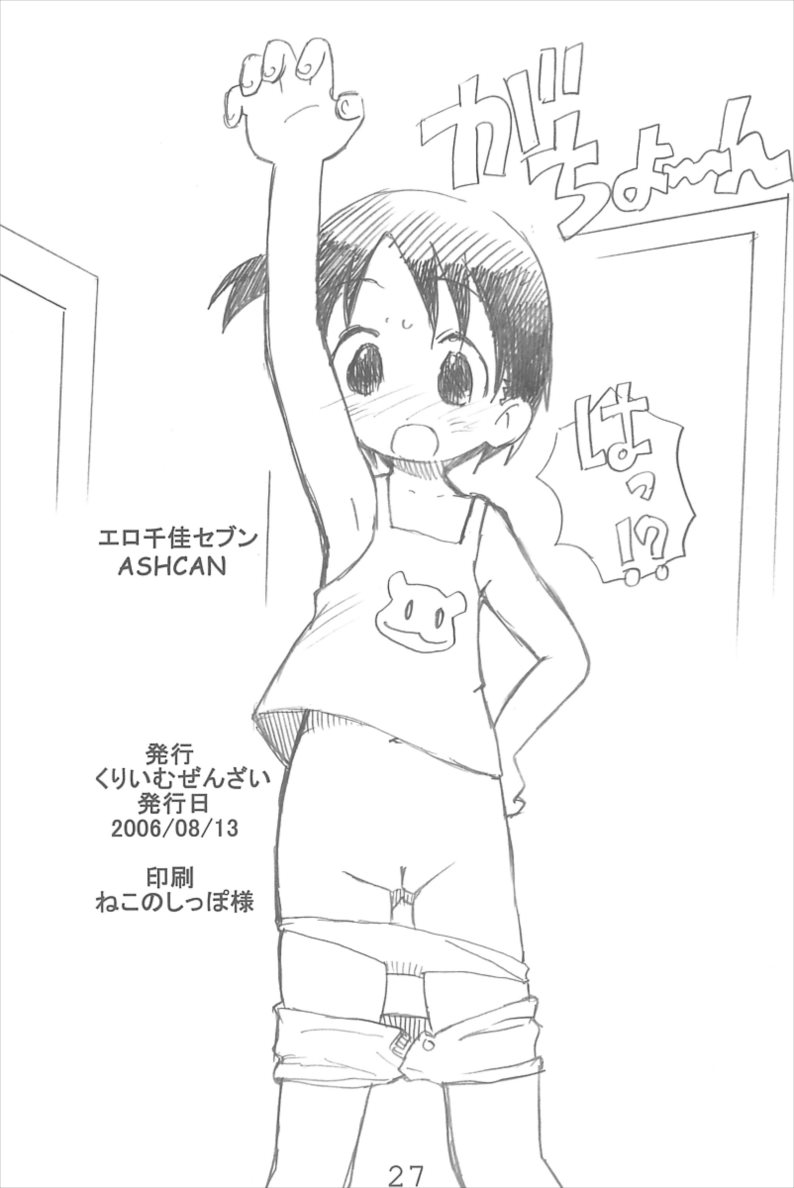 エロ千佳セブン 27ページ
