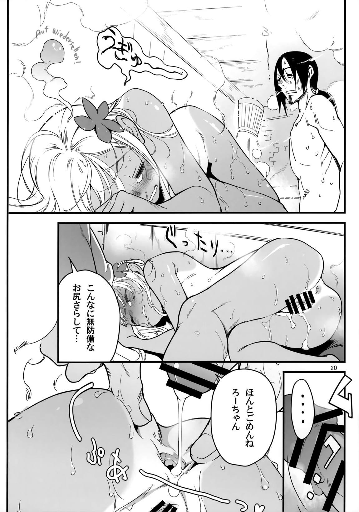 ろーちゃんのサウナで大作戦 19ページ