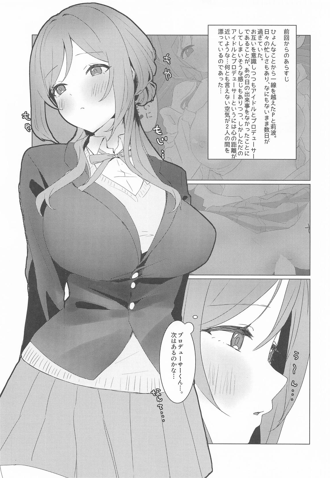 恋の練習付き合って! 2ページ