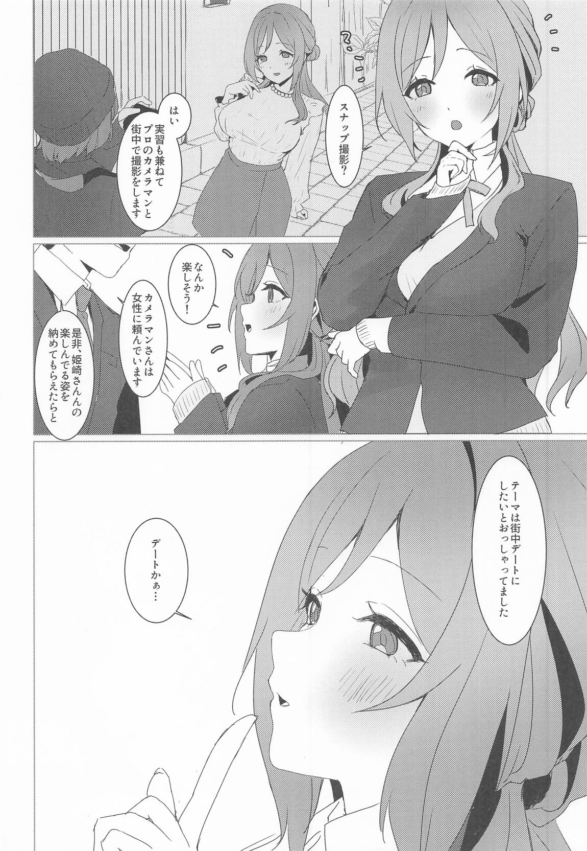 恋の練習付き合って! 3ページ