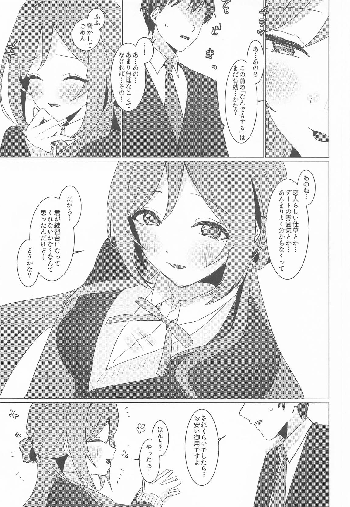恋の練習付き合って! 4ページ