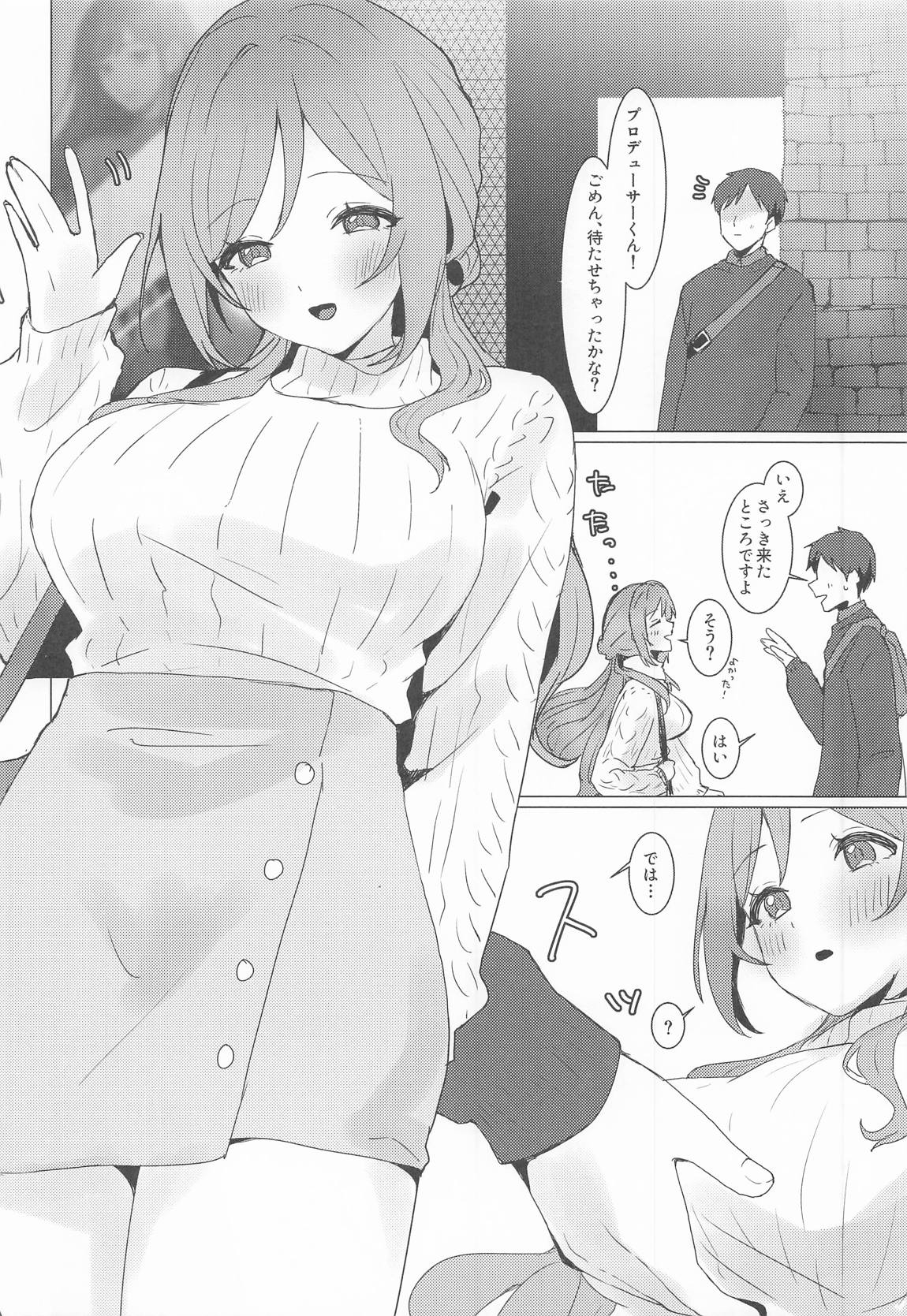 恋の練習付き合って! 5ページ