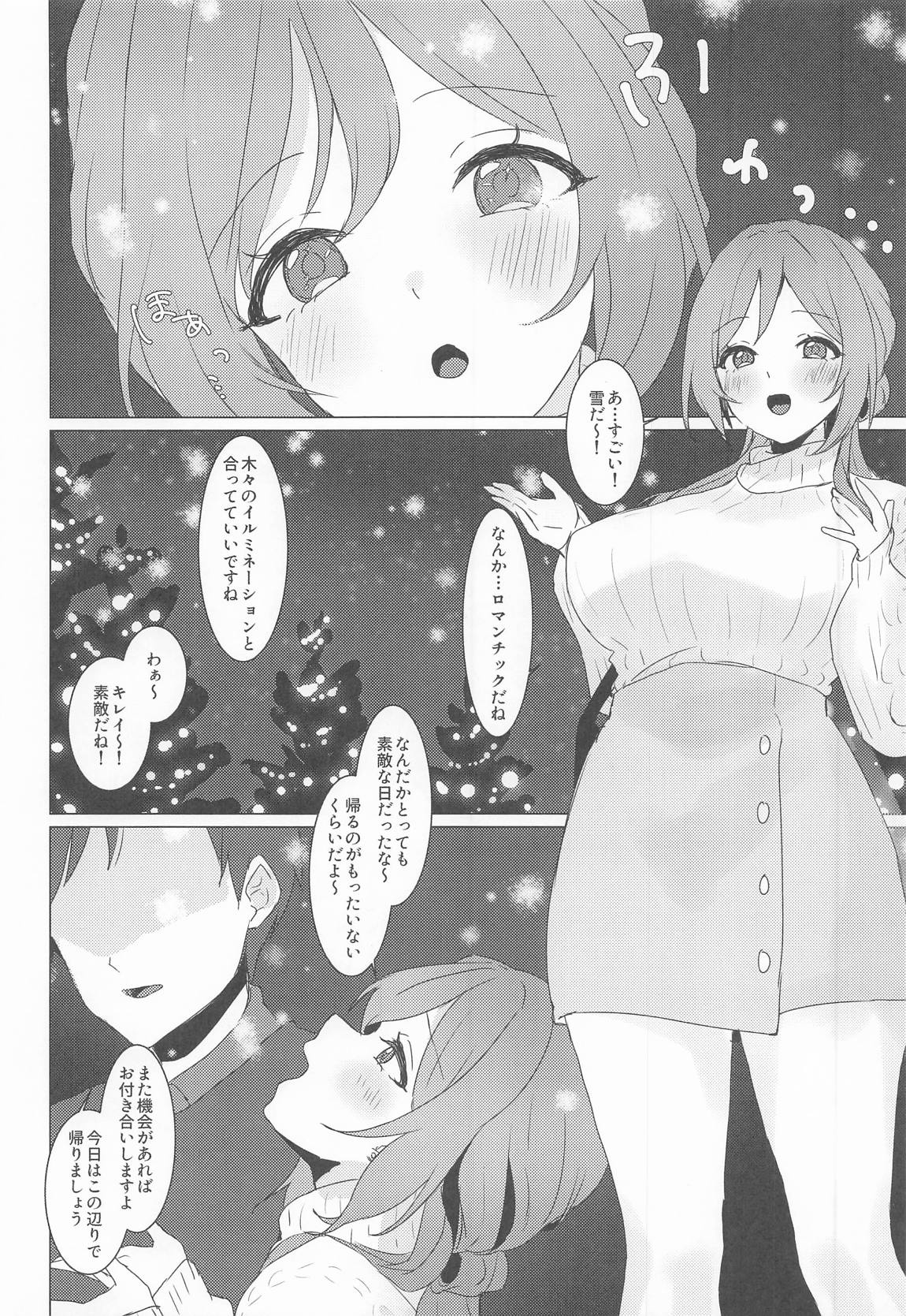 恋の練習付き合って! 7ページ