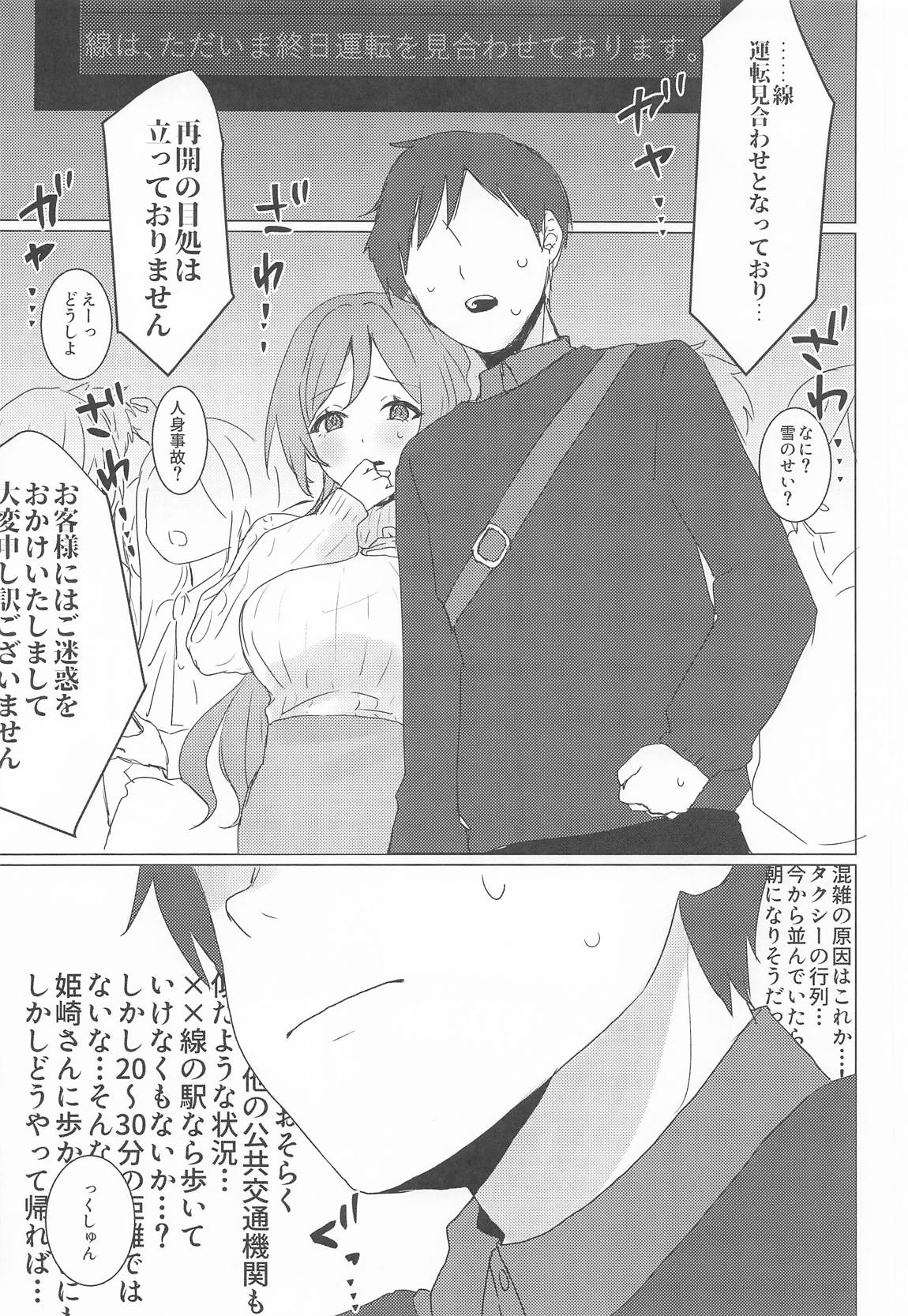 恋の練習付き合って! 8ページ