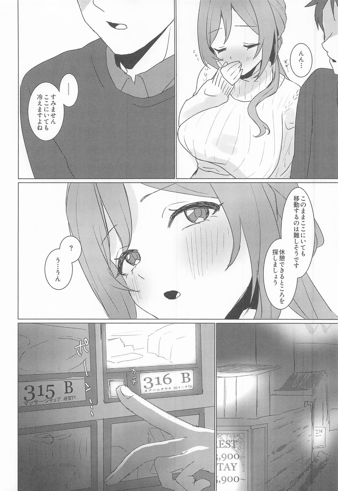 恋の練習付き合って! 9ページ
