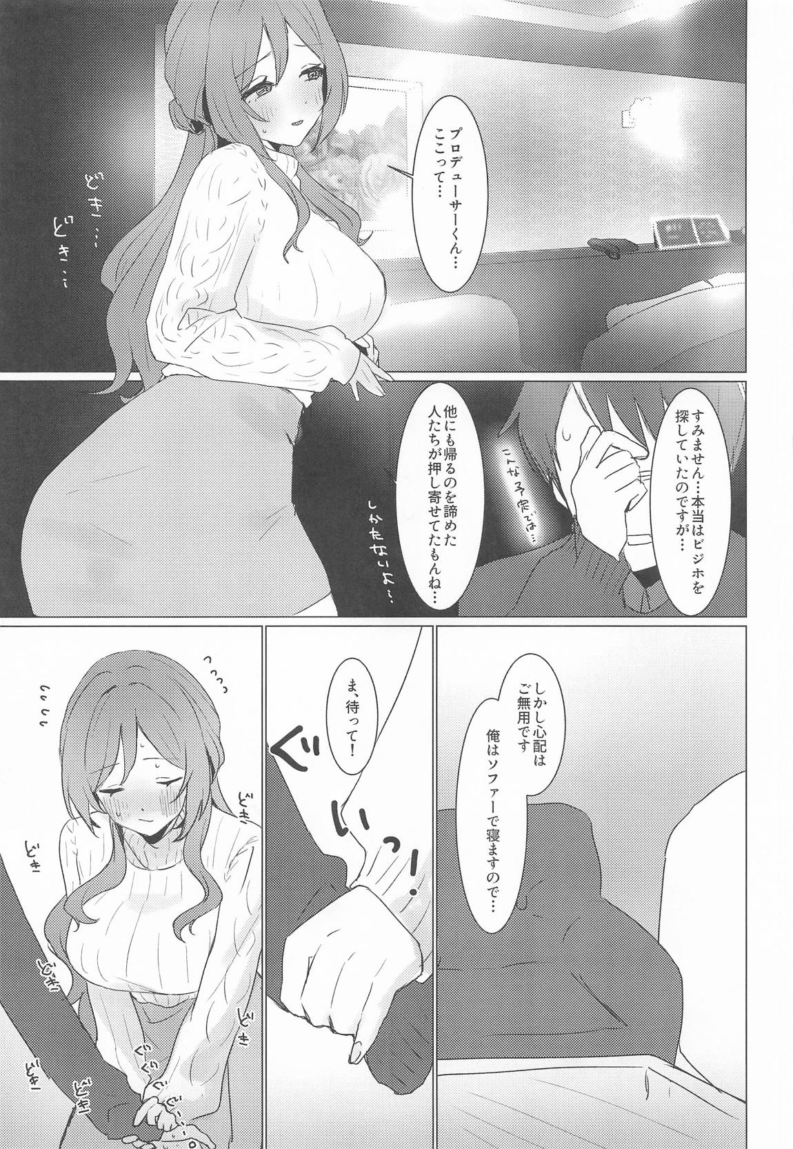 恋の練習付き合って! 10ページ