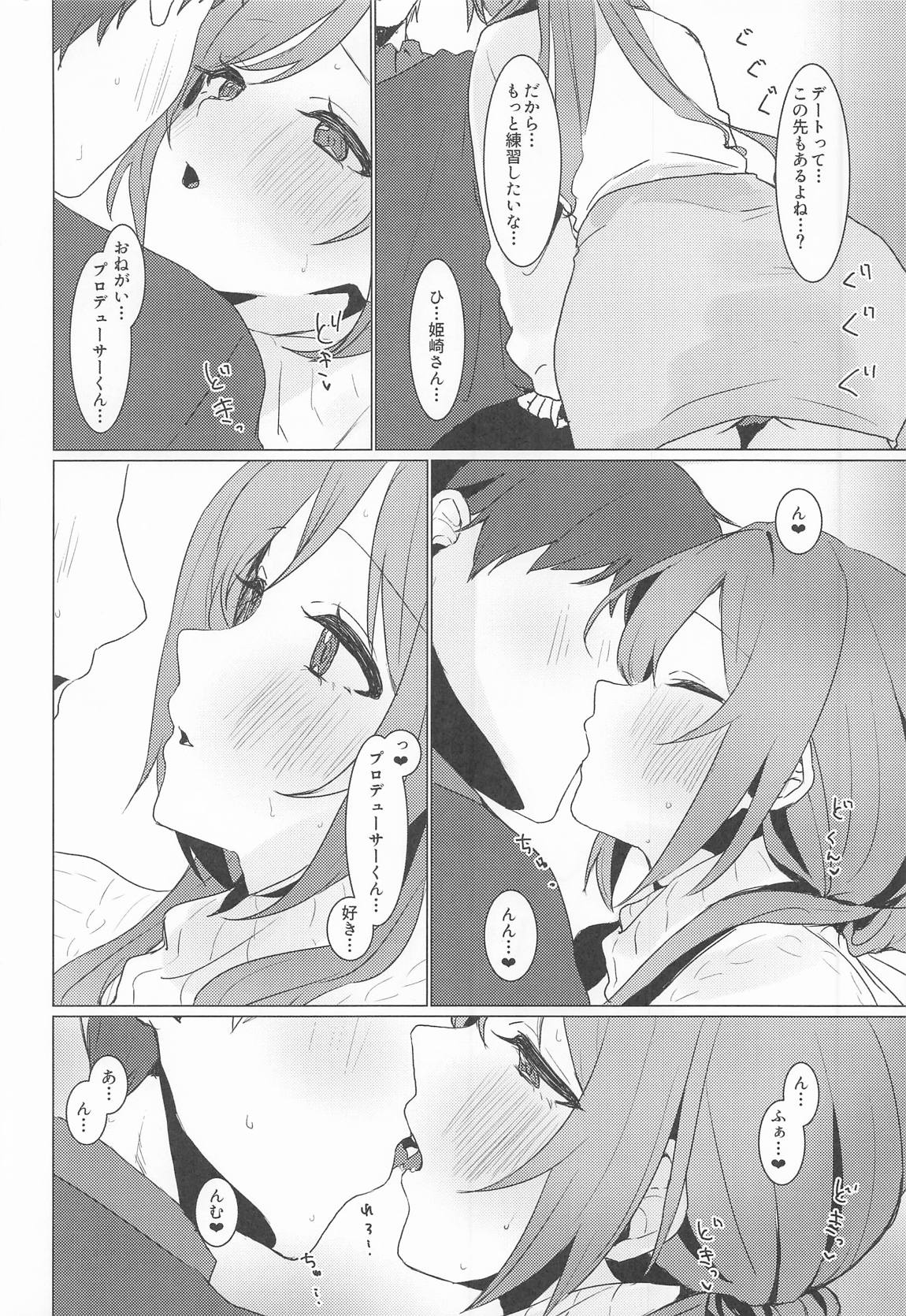 恋の練習付き合って! 11ページ