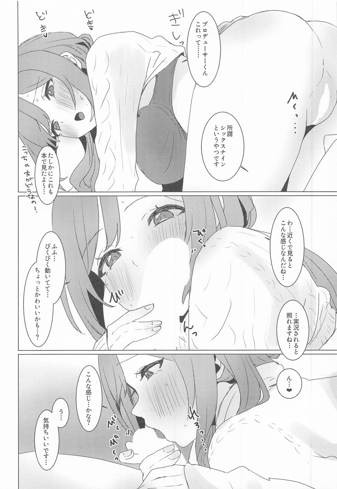 恋の練習付き合って! 13ページ