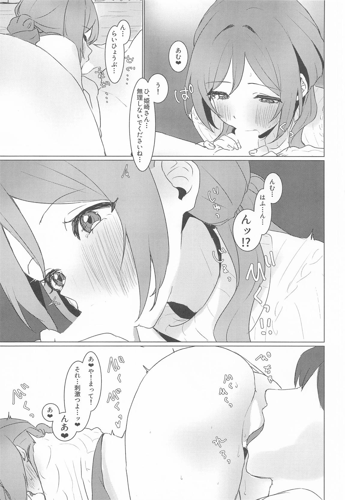 恋の練習付き合って! 14ページ