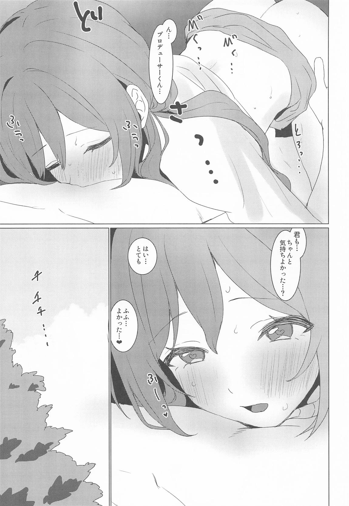 恋の練習付き合って! 22ページ