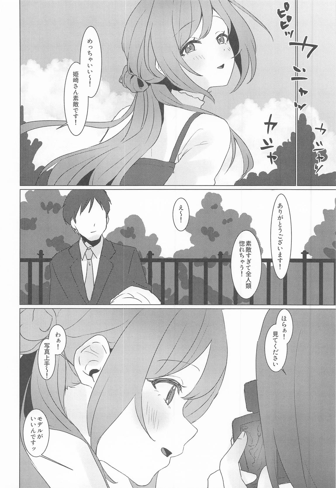 恋の練習付き合って! 23ページ