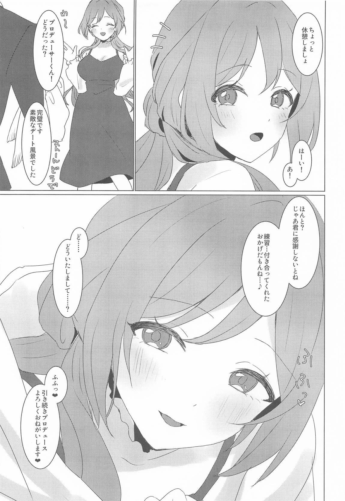 恋の練習付き合って! 24ページ