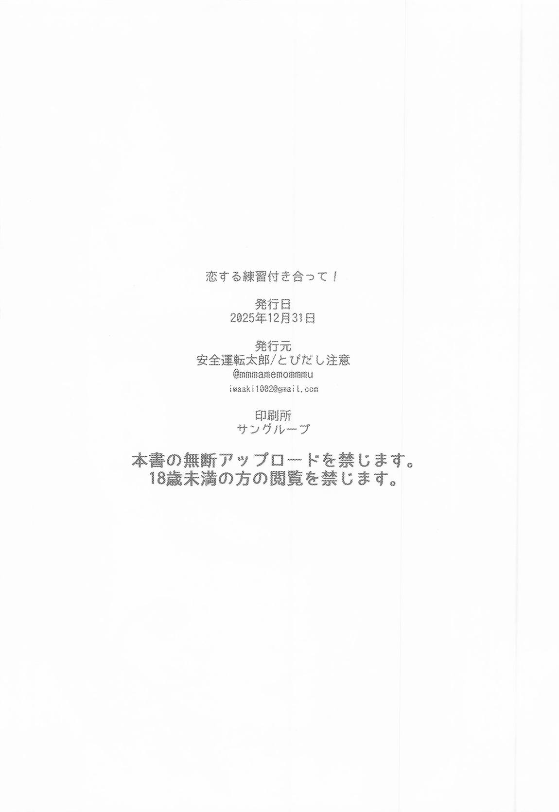 恋の練習付き合って! 25ページ