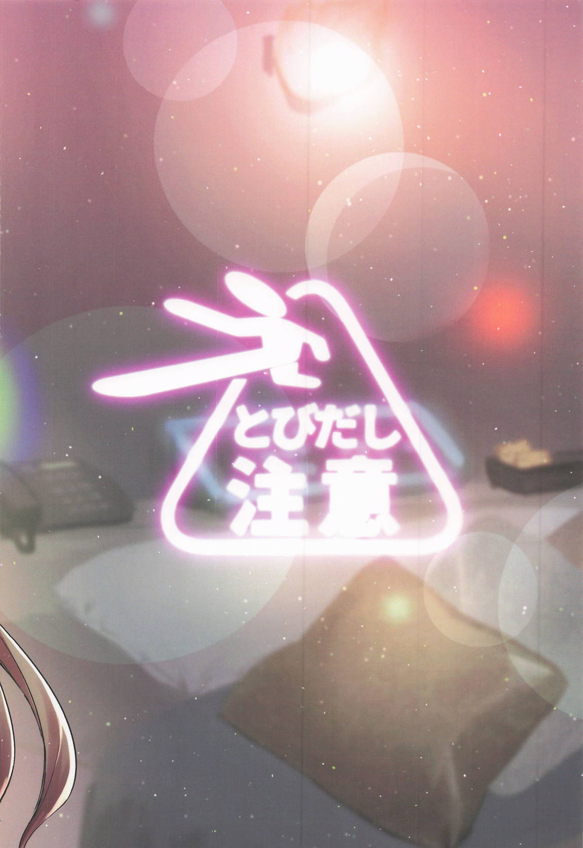 恋の練習付き合って! 26ページ