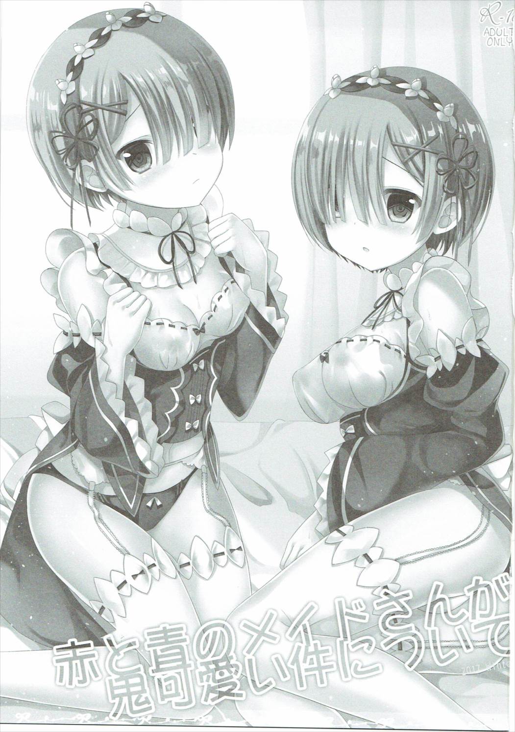 赤と青のメイドさんが鬼可愛い件について 2ページ