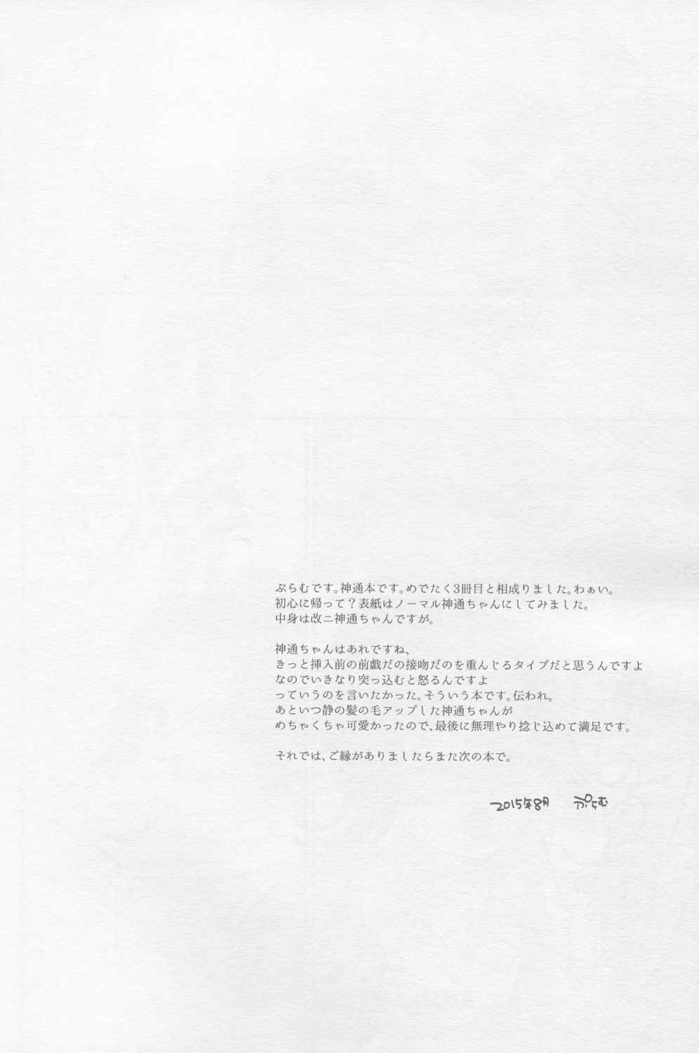 夜戦ノ御作法 28ページ