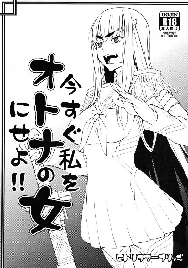 今すぐ私をオトナの女にせよ!! 1ページ