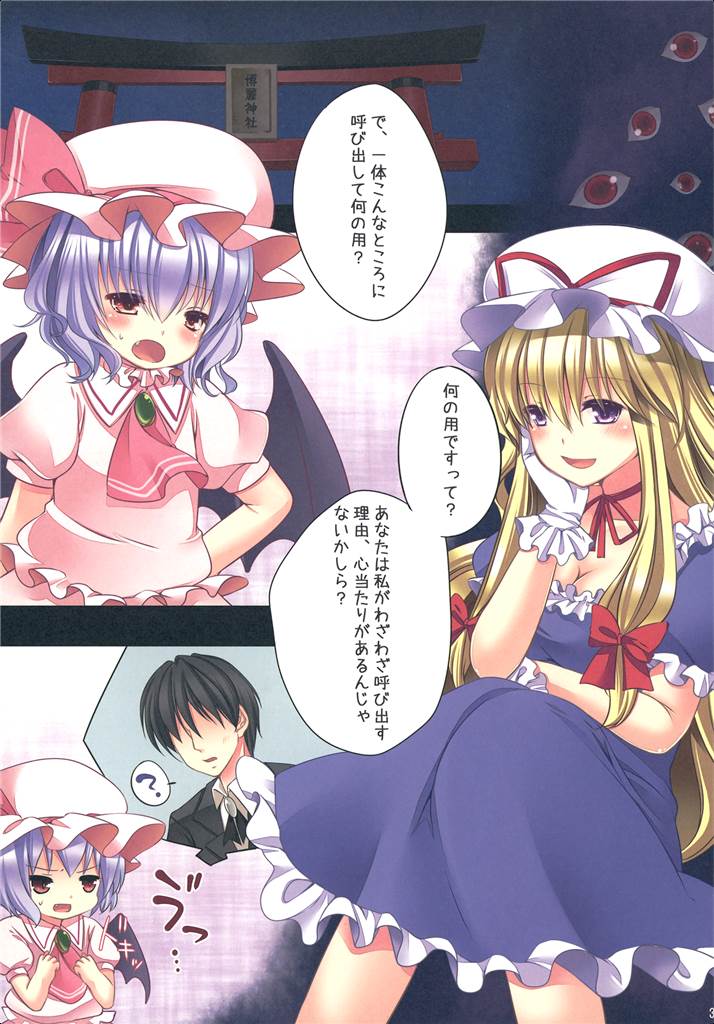 カッコニジュウイチ？-とらわれのお嬢さま- 3ページ