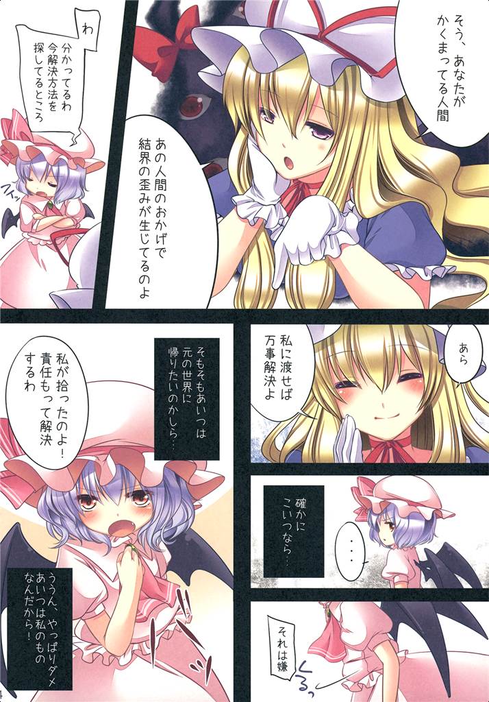 カッコニジュウイチ？-とらわれのお嬢さま- 4ページ