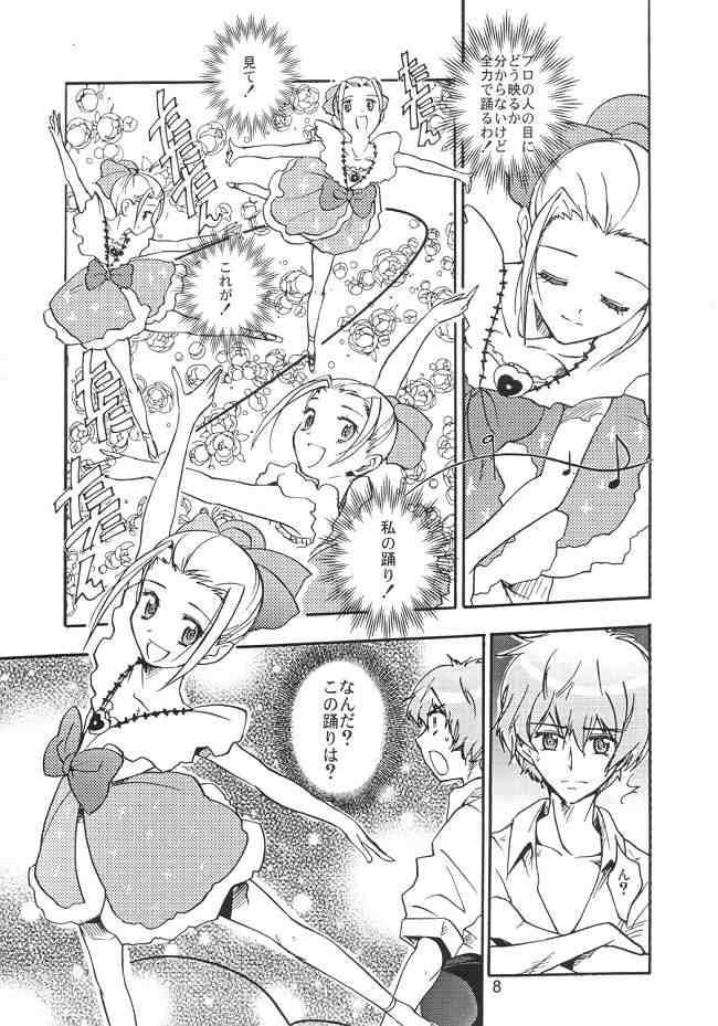 Pas de Deux 7ページ