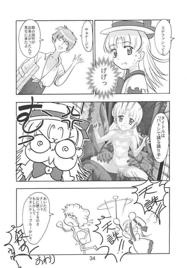Pas de Deux 33ページ