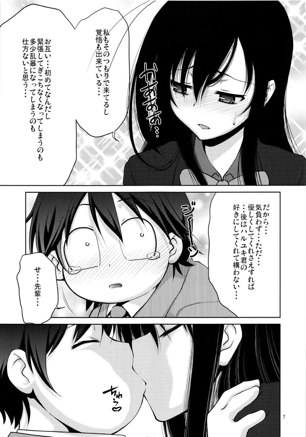 キミに、ご褒美をあげないとな 4ページ