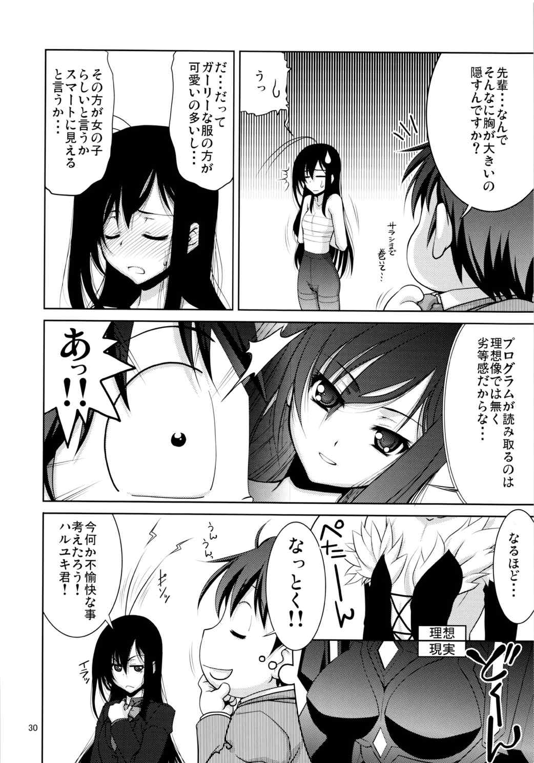 キミに、ご褒美をあげないとな 27ページ
