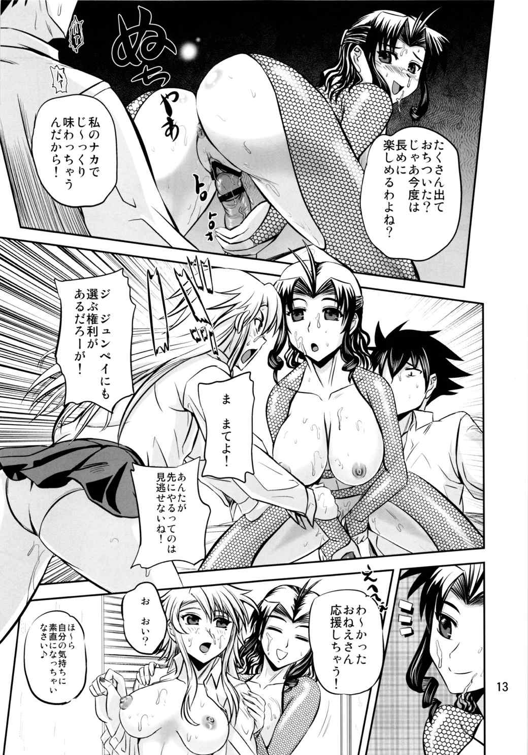 にゃんぷる 12ページ