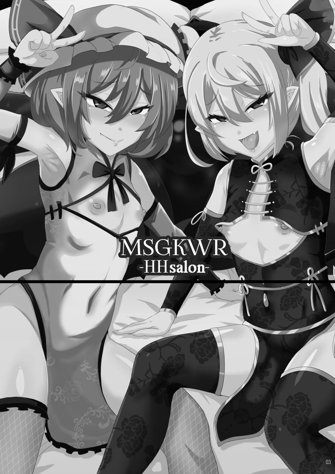MSGKWR-HHsalon- ～えっちなコスプレサロンでメス◯キ吸血鬼姉妹にわからされる本～ 2ページ