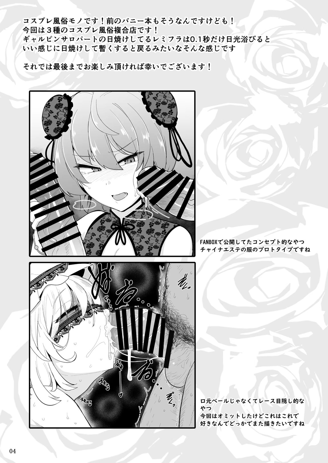 MSGKWR-HHsalon- ～えっちなコスプレサロンでメス◯キ吸血鬼姉妹にわからされる本～ 3ページ