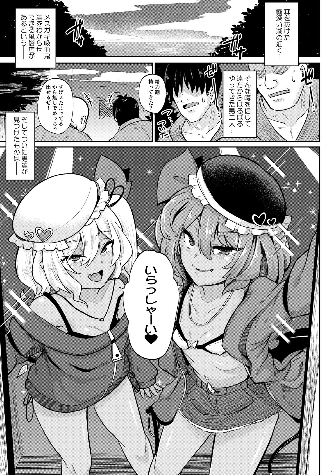 MSGKWR-HHsalon- ～えっちなコスプレサロンでメス◯キ吸血鬼姉妹にわからされる本～ 4ページ