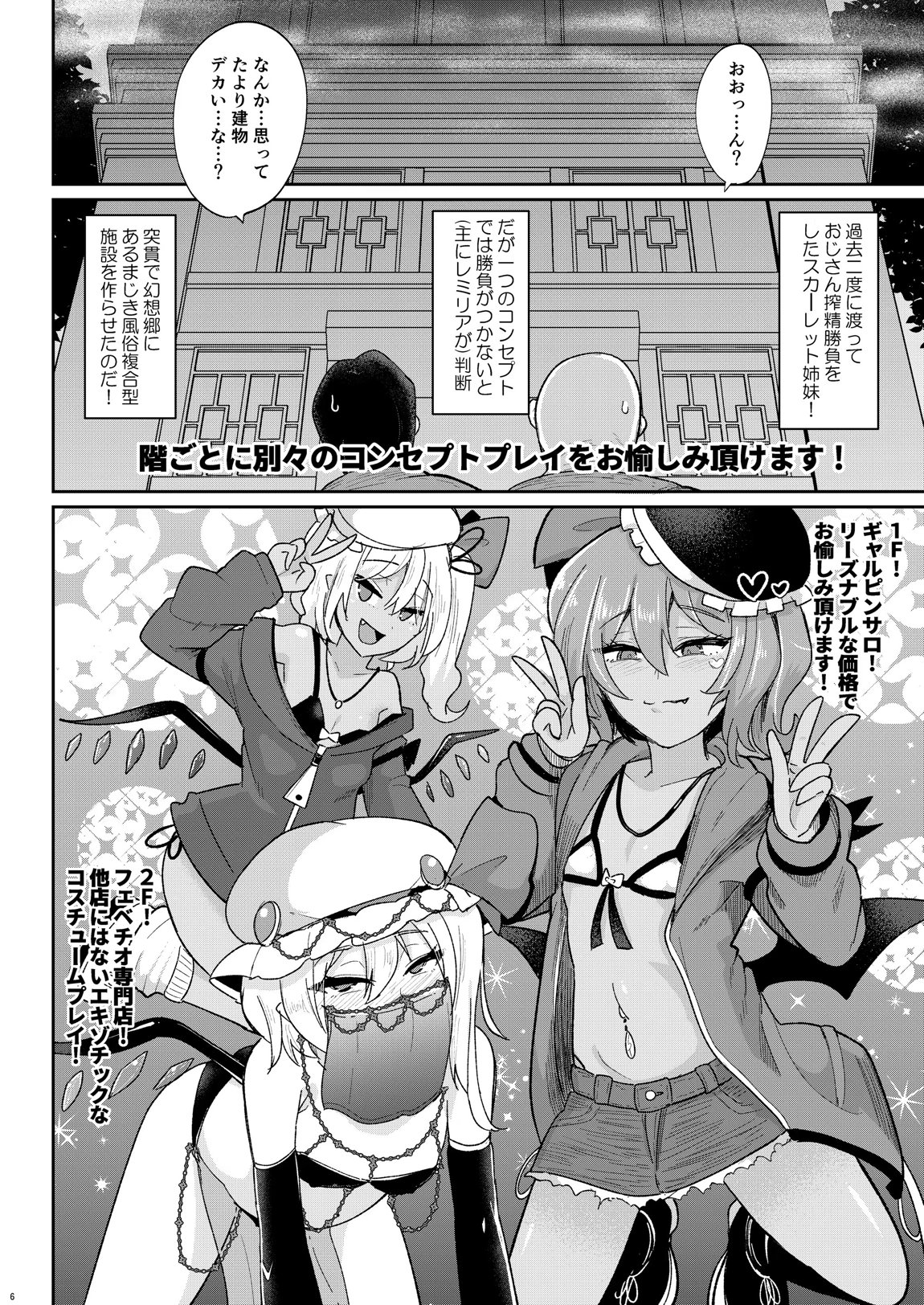 MSGKWR-HHsalon- ～えっちなコスプレサロンでメス◯キ吸血鬼姉妹にわからされる本～ 5ページ