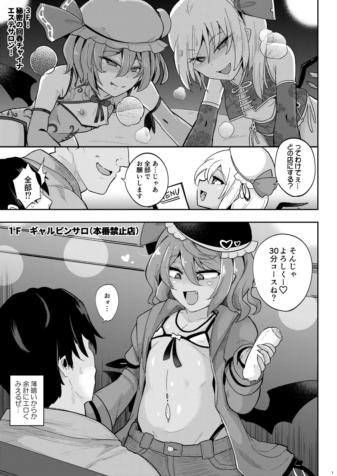 MSGKWR-HHsalon- ～えっちなコスプレサロンでメス◯キ吸血鬼姉妹にわからされる本～ 6ページ