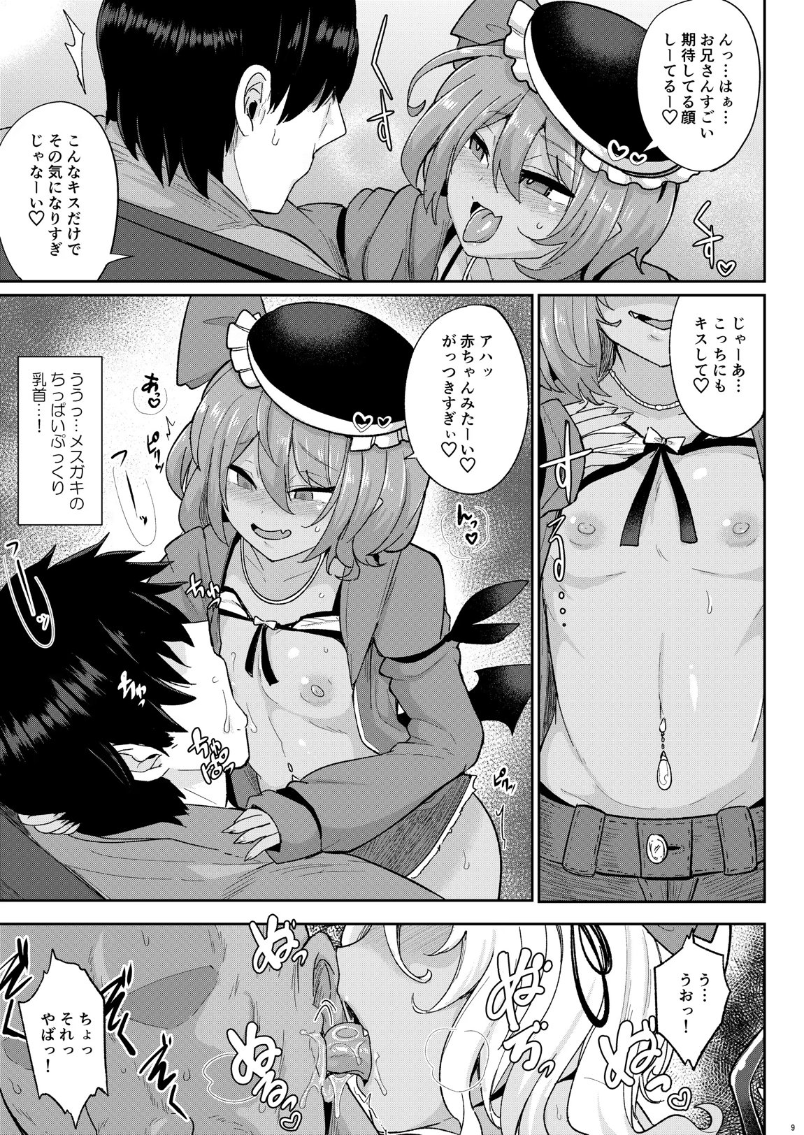 MSGKWR-HHsalon- ～えっちなコスプレサロンでメス◯キ吸血鬼姉妹にわからされる本～ 8ページ