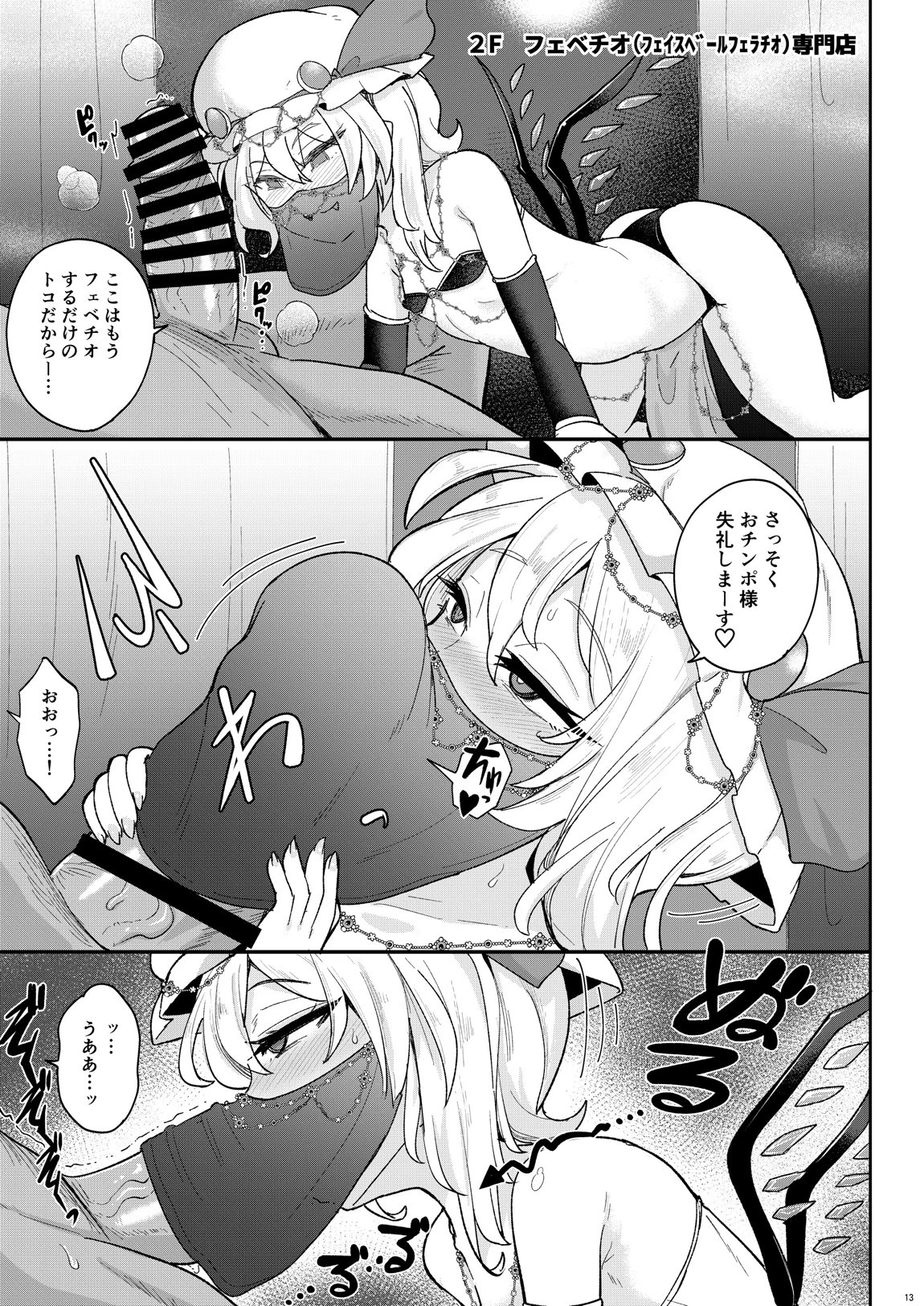 MSGKWR-HHsalon- ～えっちなコスプレサロンでメス◯キ吸血鬼姉妹にわからされる本～ 12ページ
