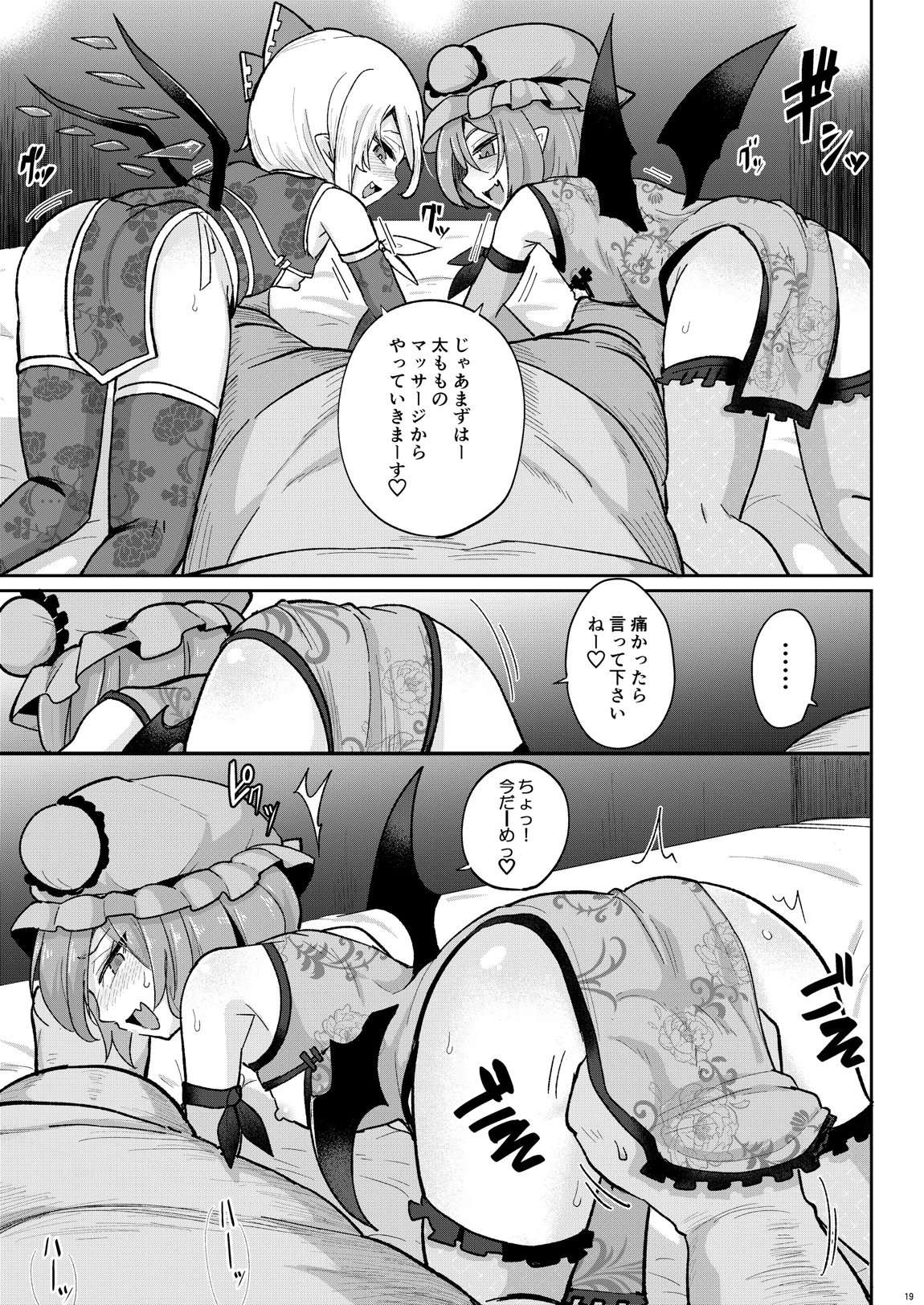 MSGKWR-HHsalon- ～えっちなコスプレサロンでメス◯キ吸血鬼姉妹にわからされる本～ 18ページ