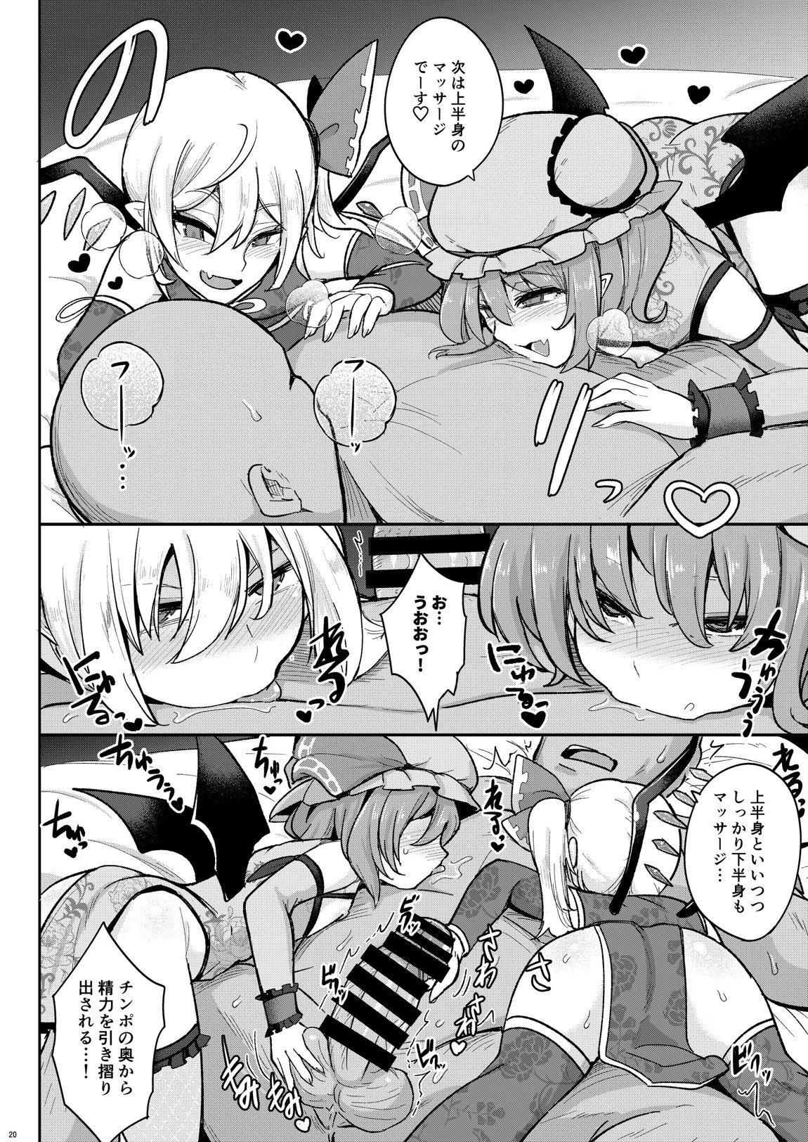 MSGKWR-HHsalon- ～えっちなコスプレサロンでメス◯キ吸血鬼姉妹にわからされる本～ 19ページ
