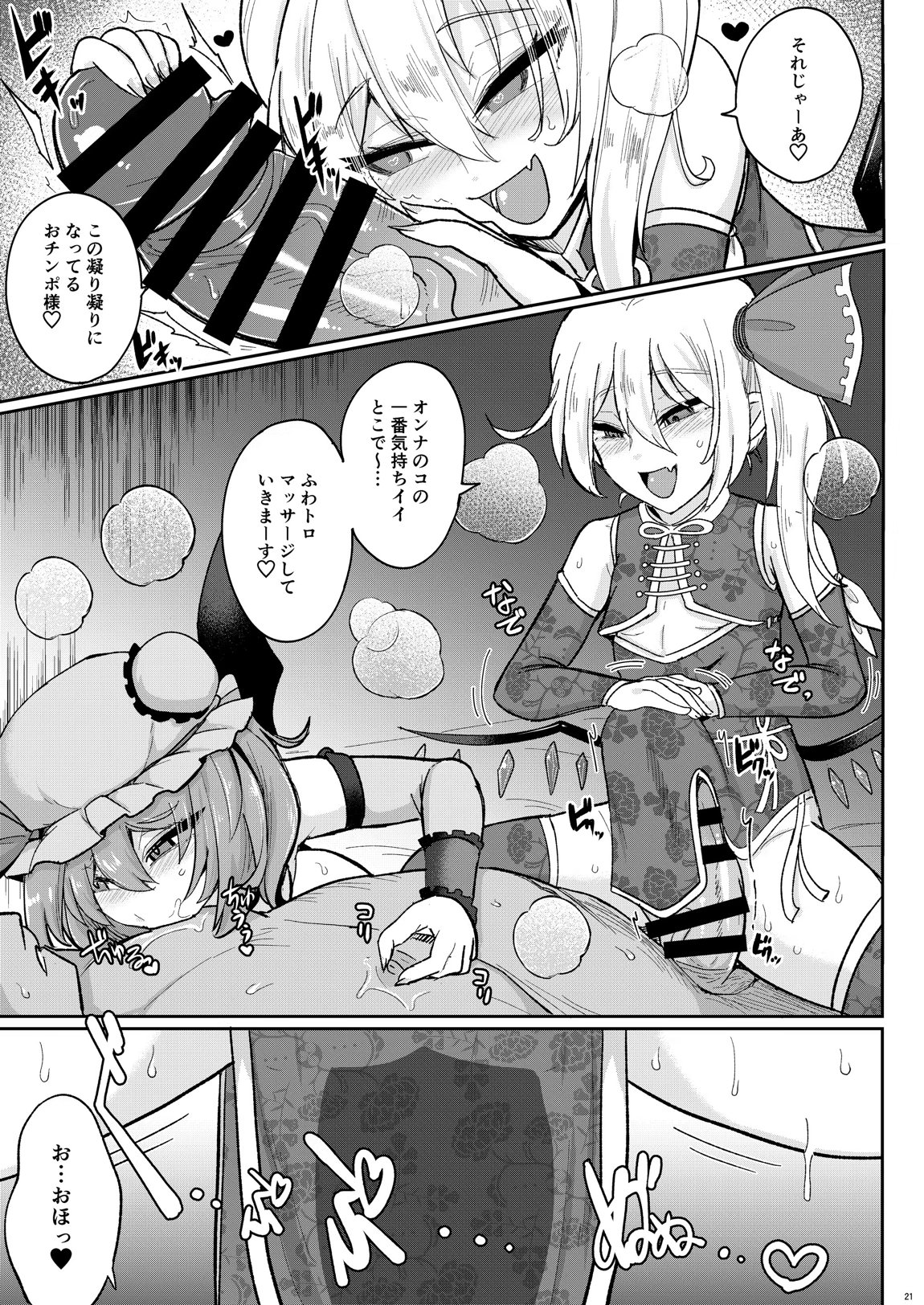 MSGKWR-HHsalon- ～えっちなコスプレサロンでメス◯キ吸血鬼姉妹にわからされる本～ 20ページ