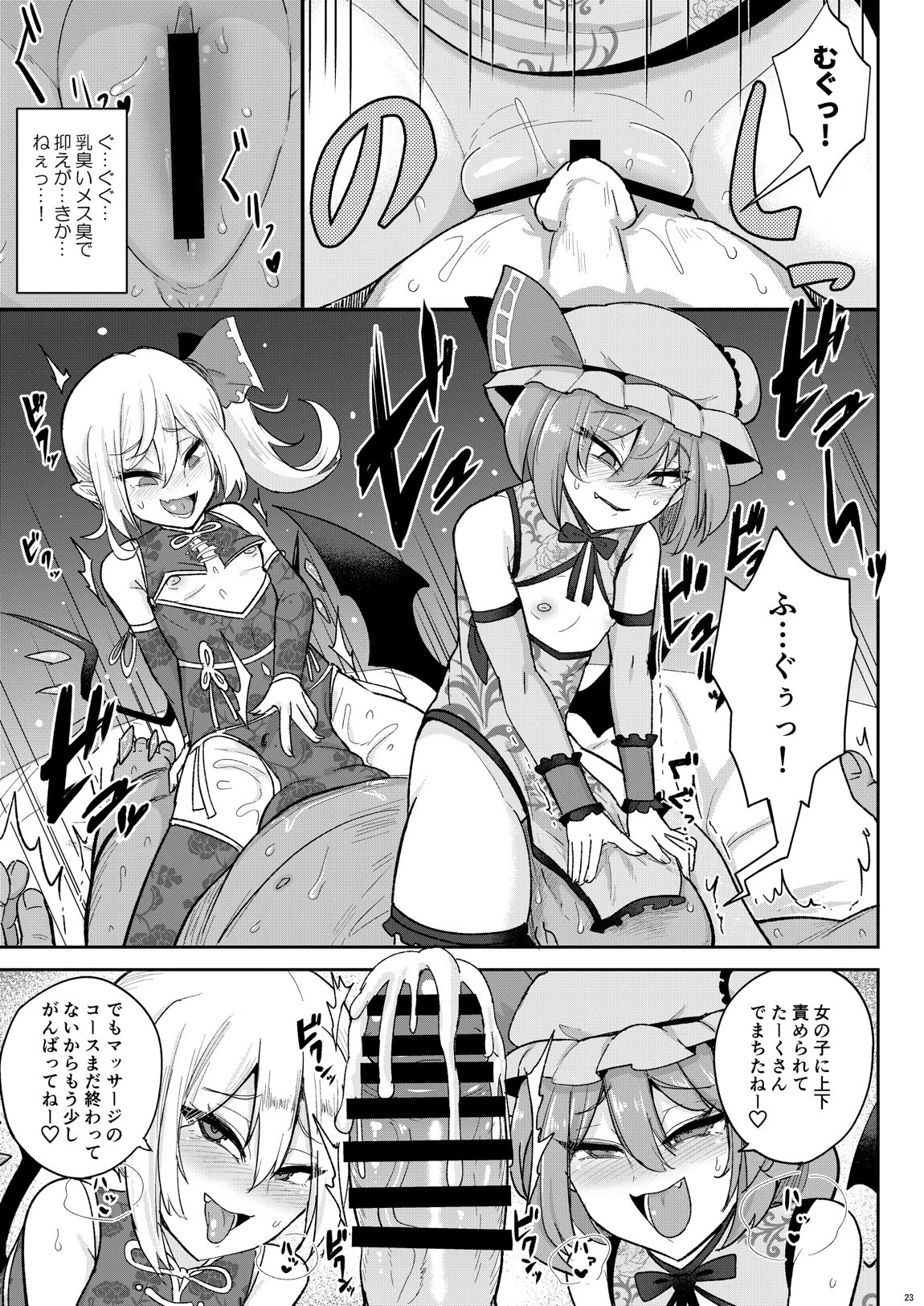 MSGKWR-HHsalon- ～えっちなコスプレサロンでメス◯キ吸血鬼姉妹にわからされる本～ 22ページ