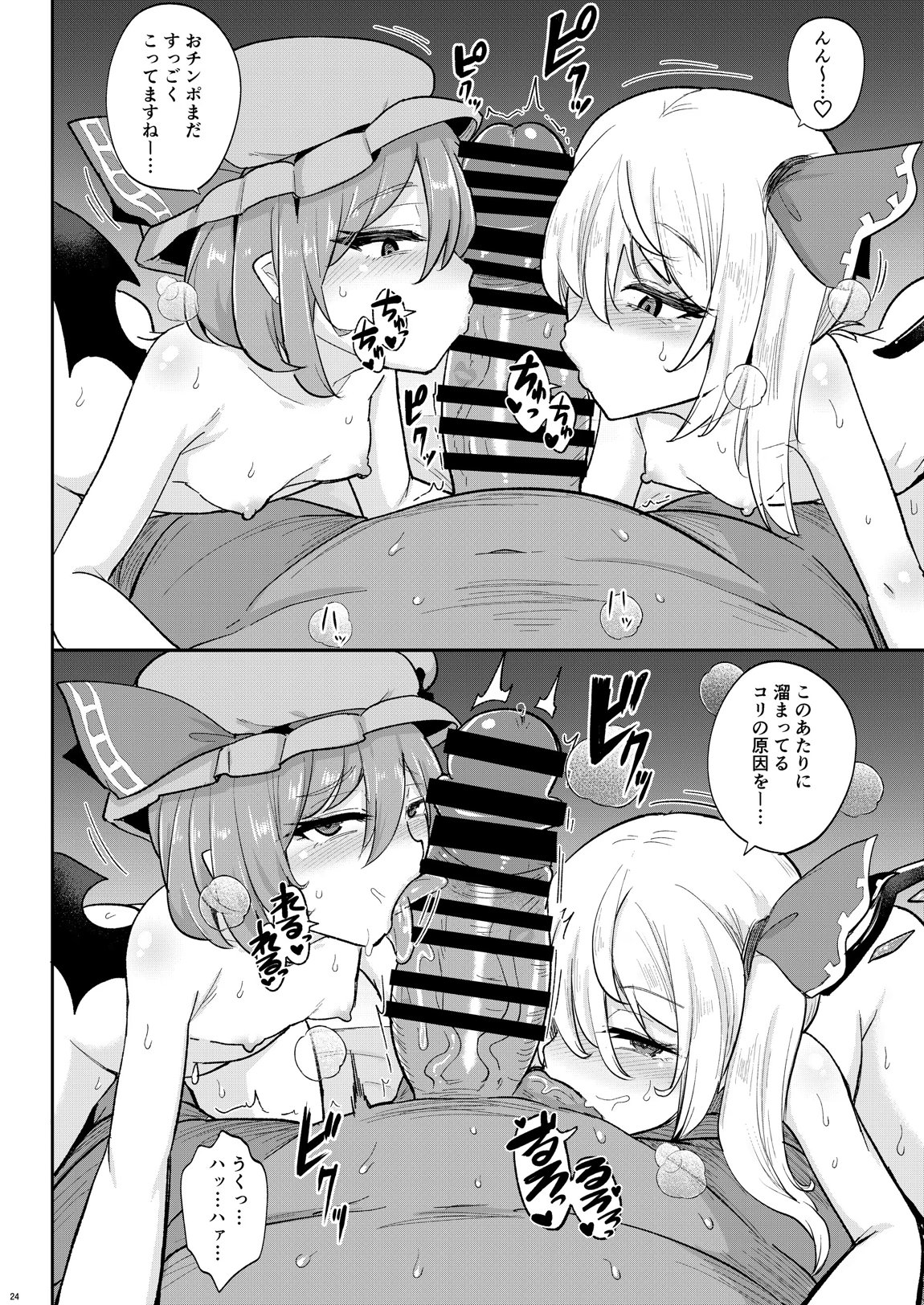 MSGKWR-HHsalon- ～えっちなコスプレサロンでメス◯キ吸血鬼姉妹にわからされる本～ 23ページ