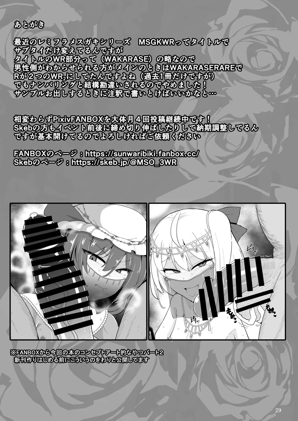 MSGKWR-HHsalon- ～えっちなコスプレサロンでメス◯キ吸血鬼姉妹にわからされる本～ 28ページ