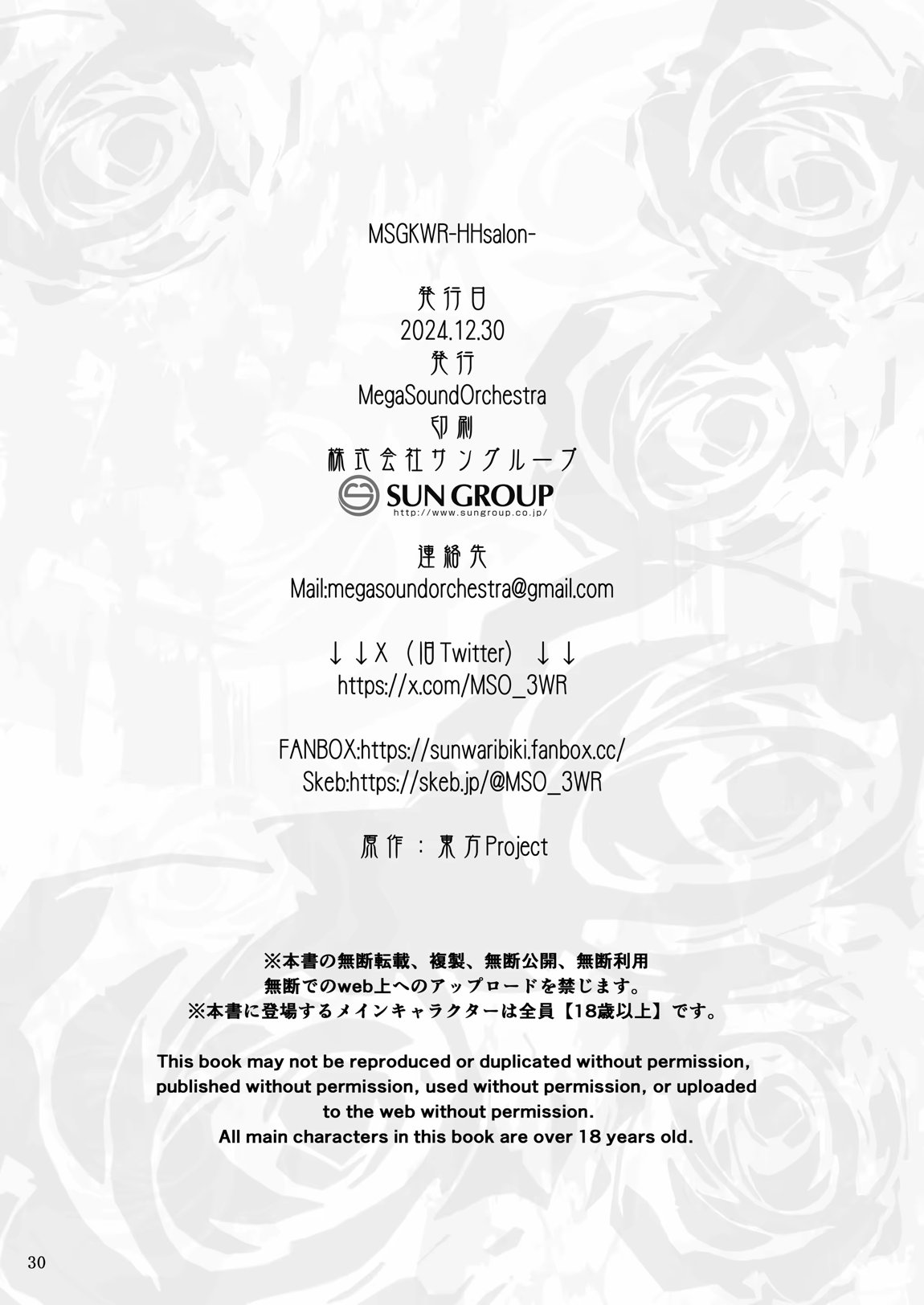 MSGKWR-HHsalon- ～えっちなコスプレサロンでメス◯キ吸血鬼姉妹にわからされる本～ 29ページ