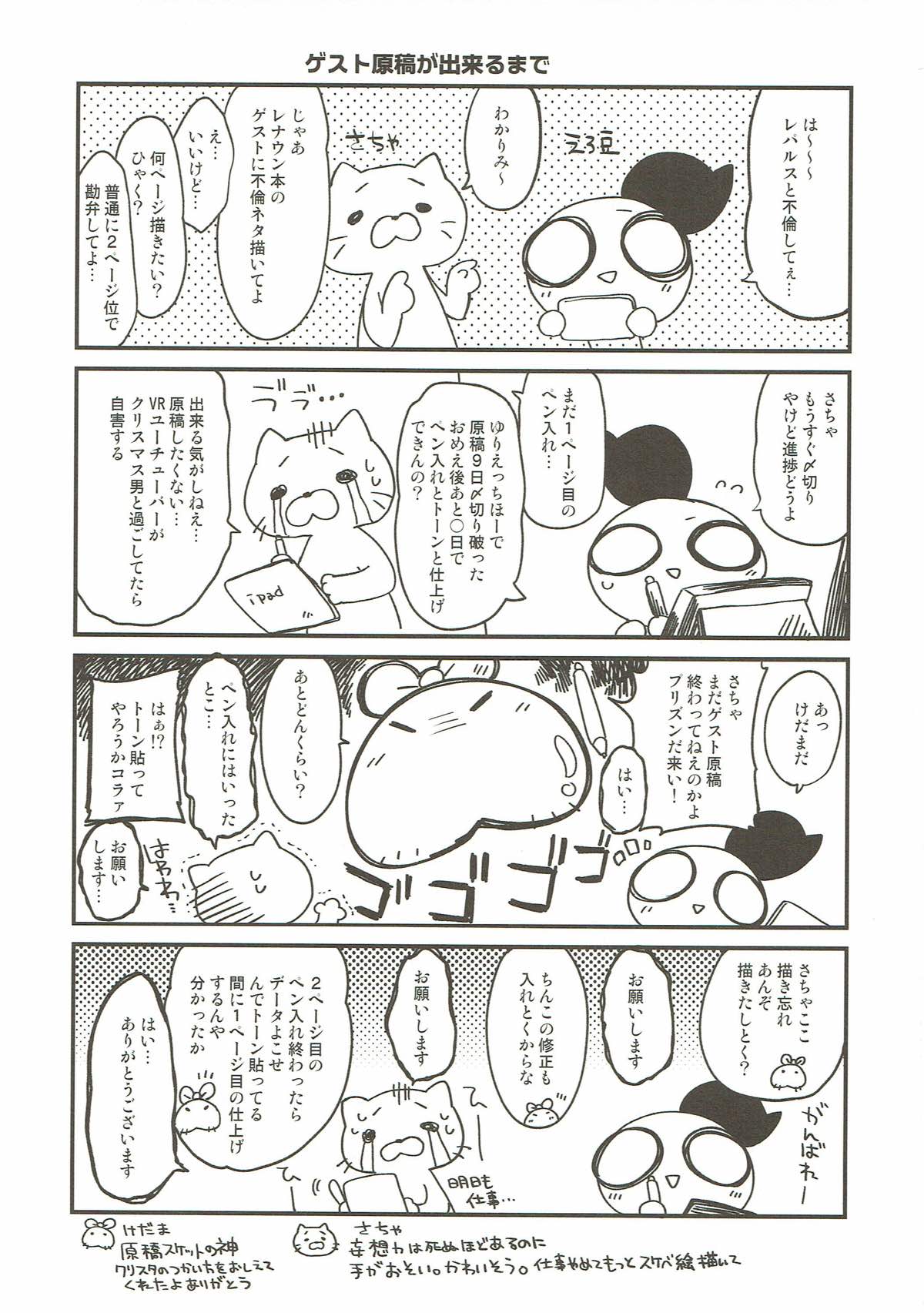 ケッコンしたからいいよねレナウン！？ 20ページ