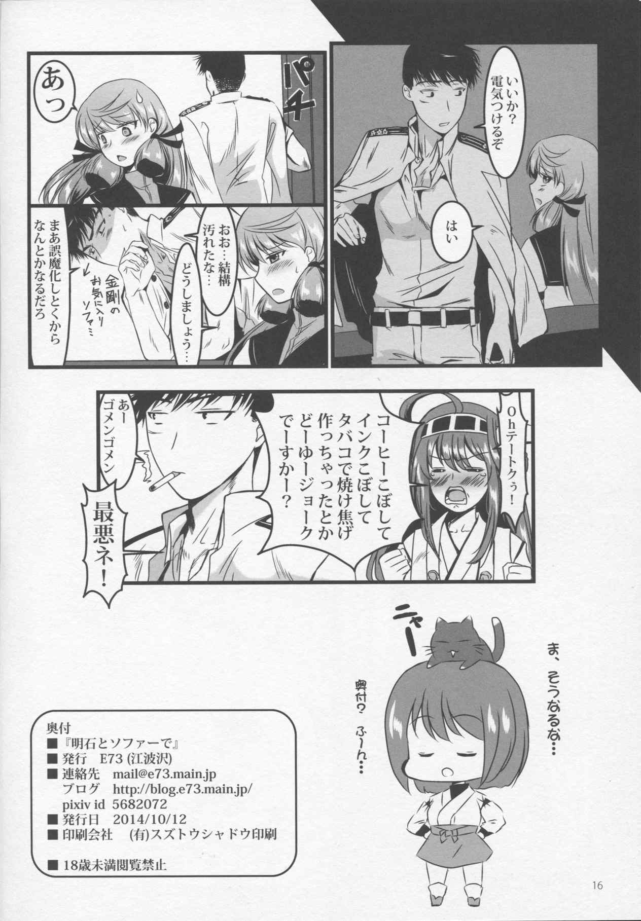 明石とソファーで 18ページ