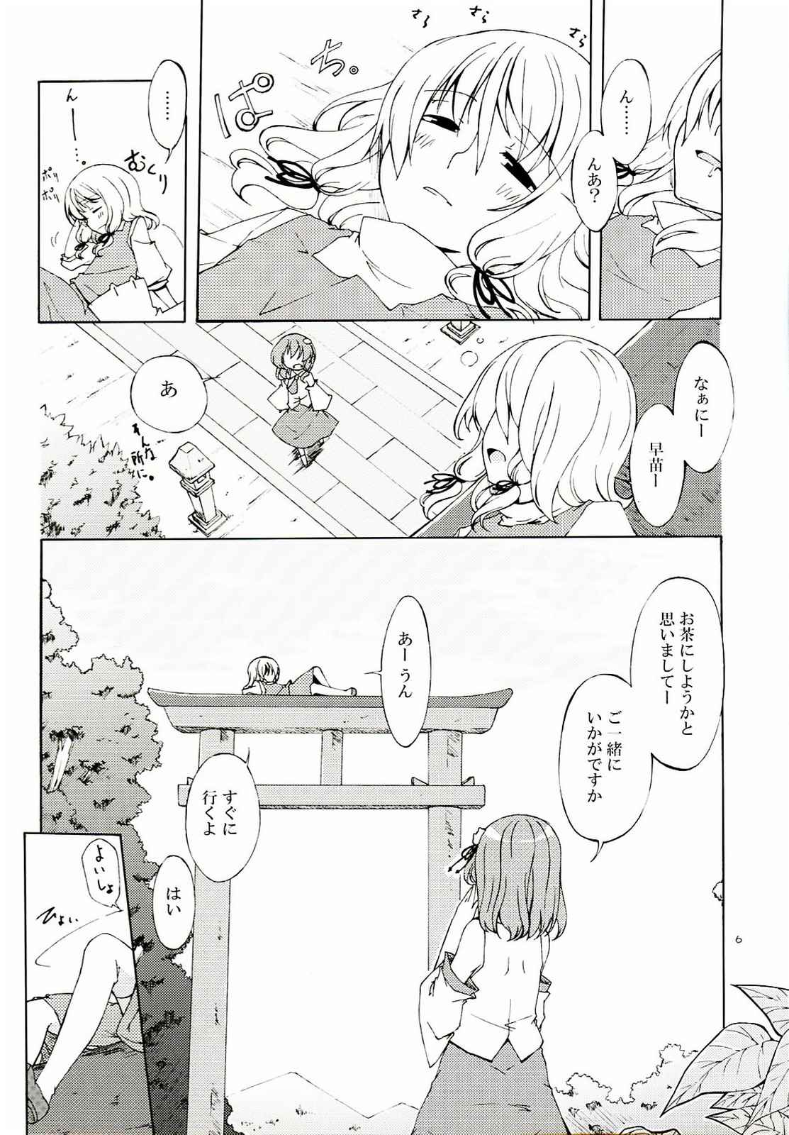 繋ぎ良ければだいたい良し。 5ページ