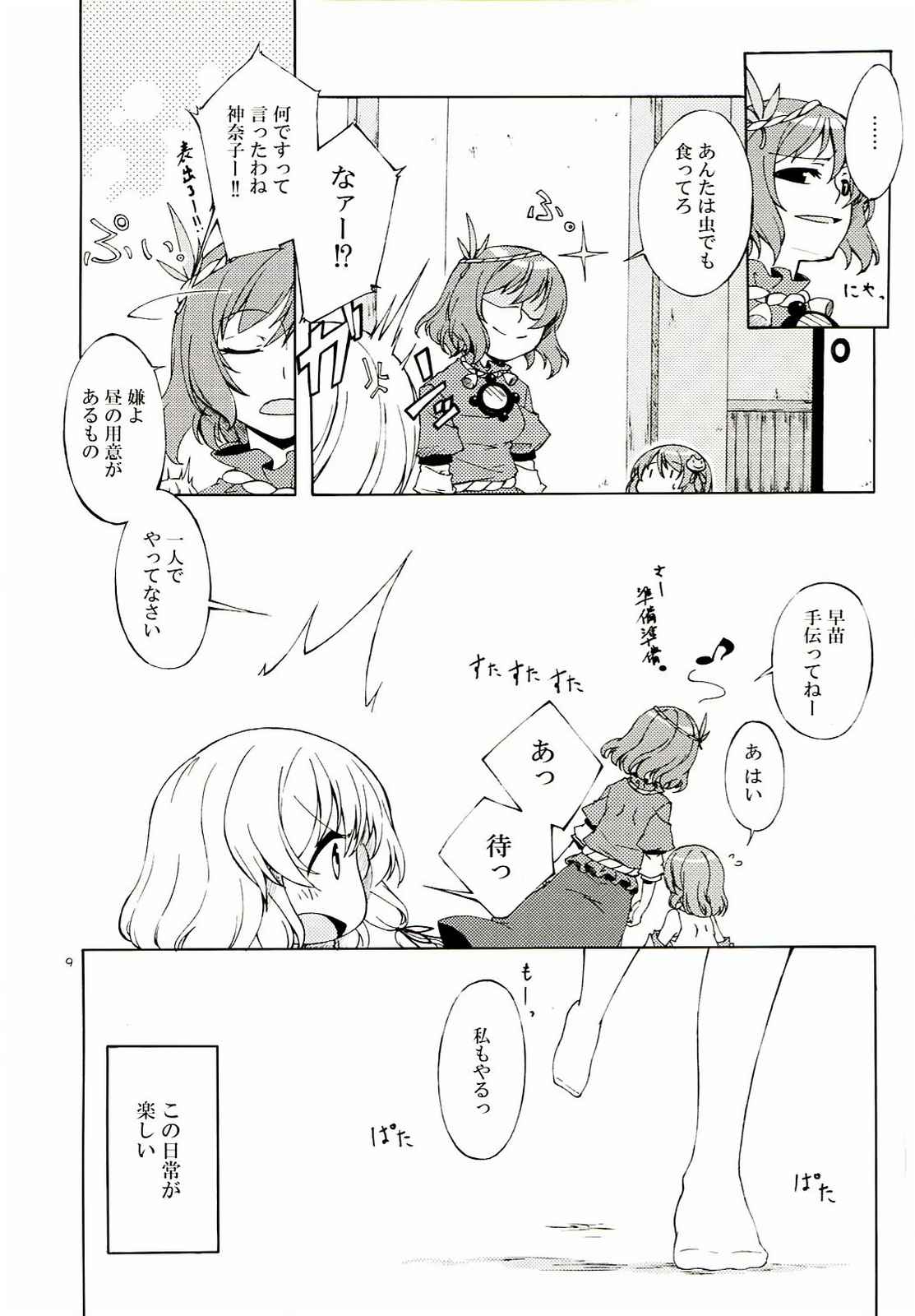 繋ぎ良ければだいたい良し。 8ページ